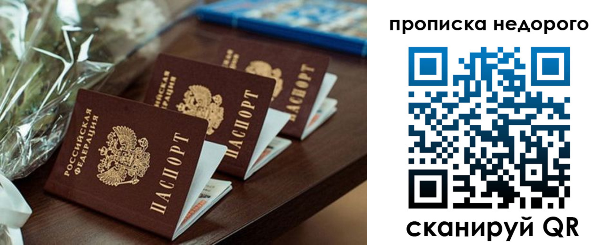 прописка от собственника в Поронайске